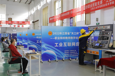 2022年江西省“天工杯”職業(yè)院校教師數(shù)字經(jīng)濟職業(yè)技能競賽在江西工貿(mào)職院成功舉辦